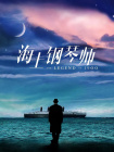 师生之恋